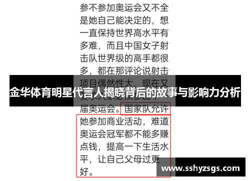 金华体育明星代言人揭晓背后的故事与影响力分析
