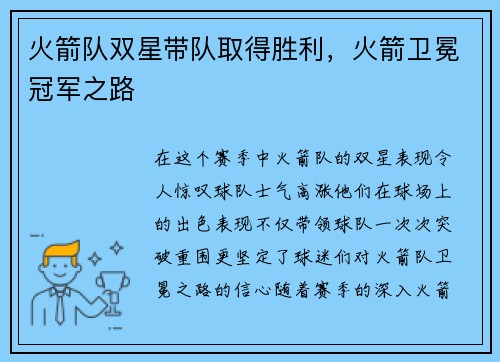 火箭队双星带队取得胜利，火箭卫冕冠军之路